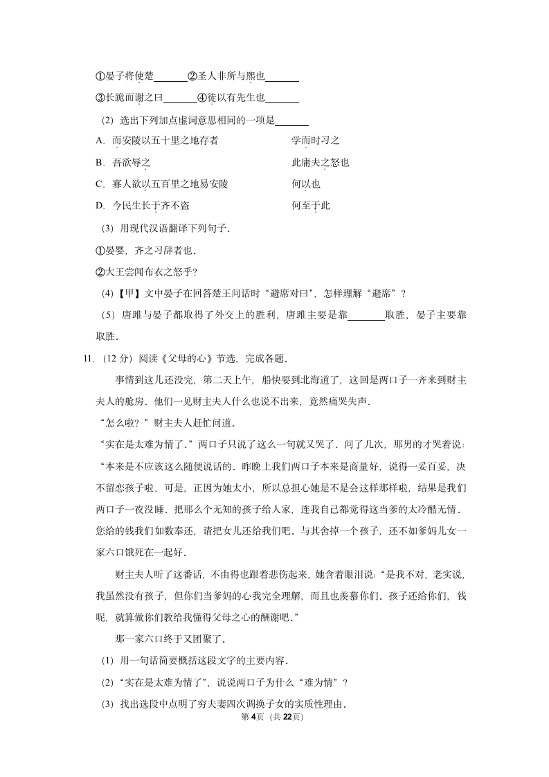 2022-2023学年人教部编版八年级（上）期末语文练习卷 (1)（含答案解析）.doc第4页