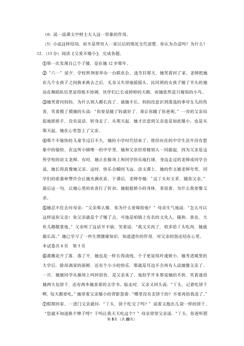 2022-2023学年人教部编版八年级（上）期末语文练习卷 (1)（含答案解析）.doc第5页