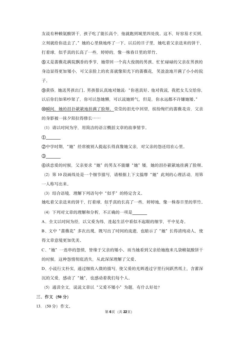 2022-2023学年人教部编版八年级（上）期末语文练习卷 (1)（含答案解析）.doc第6页