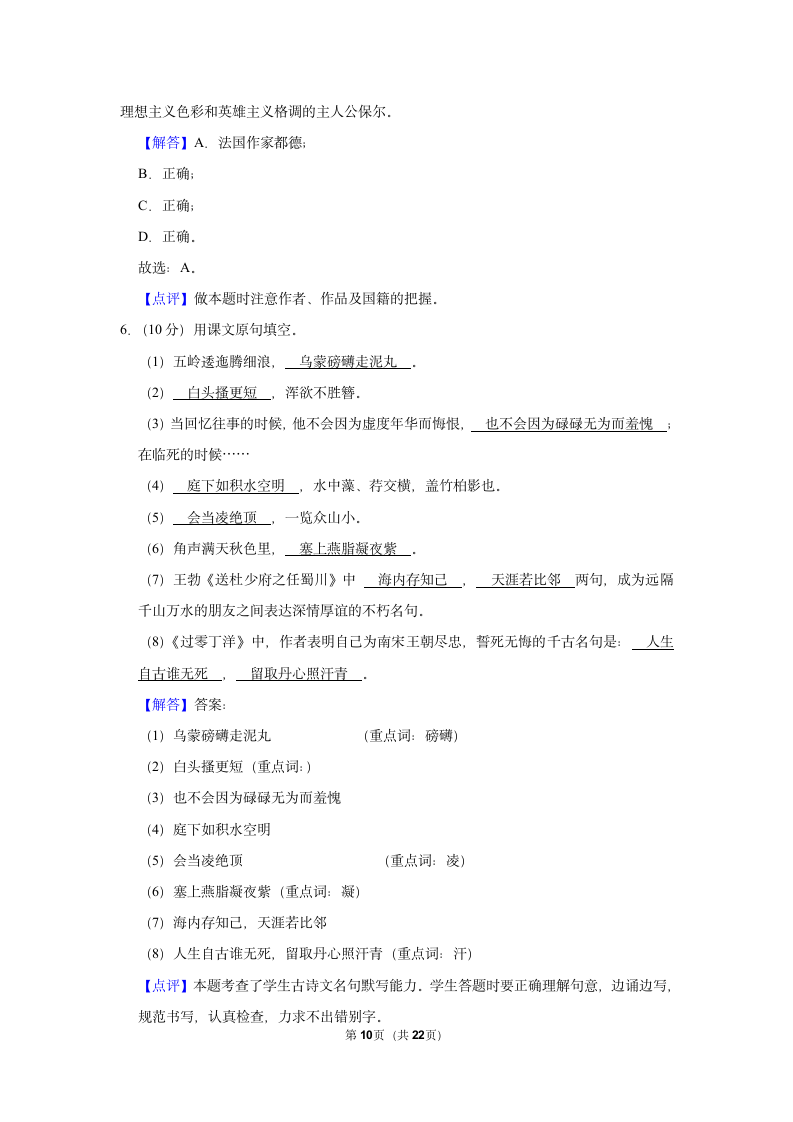 2022-2023学年人教部编版八年级（上）期末语文练习卷 (1)（含答案解析）.doc第10页