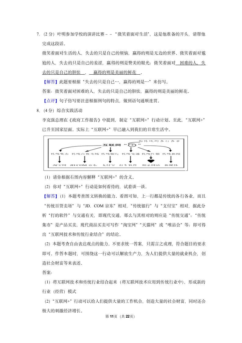 2022-2023学年人教部编版八年级（上）期末语文练习卷 (1)（含答案解析）.doc第11页