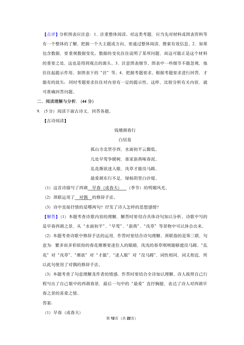 2022-2023学年人教部编版八年级（上）期末语文练习卷 (1)（含答案解析）.doc第12页