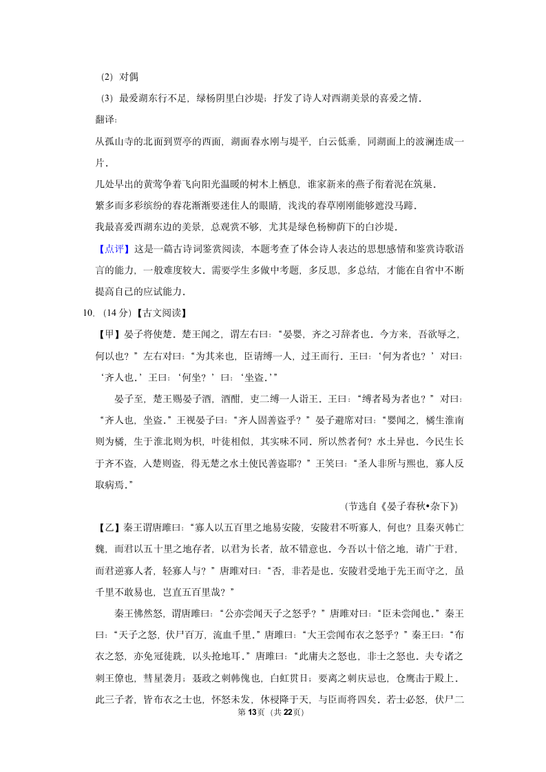 2022-2023学年人教部编版八年级（上）期末语文练习卷 (1)（含答案解析）.doc第13页