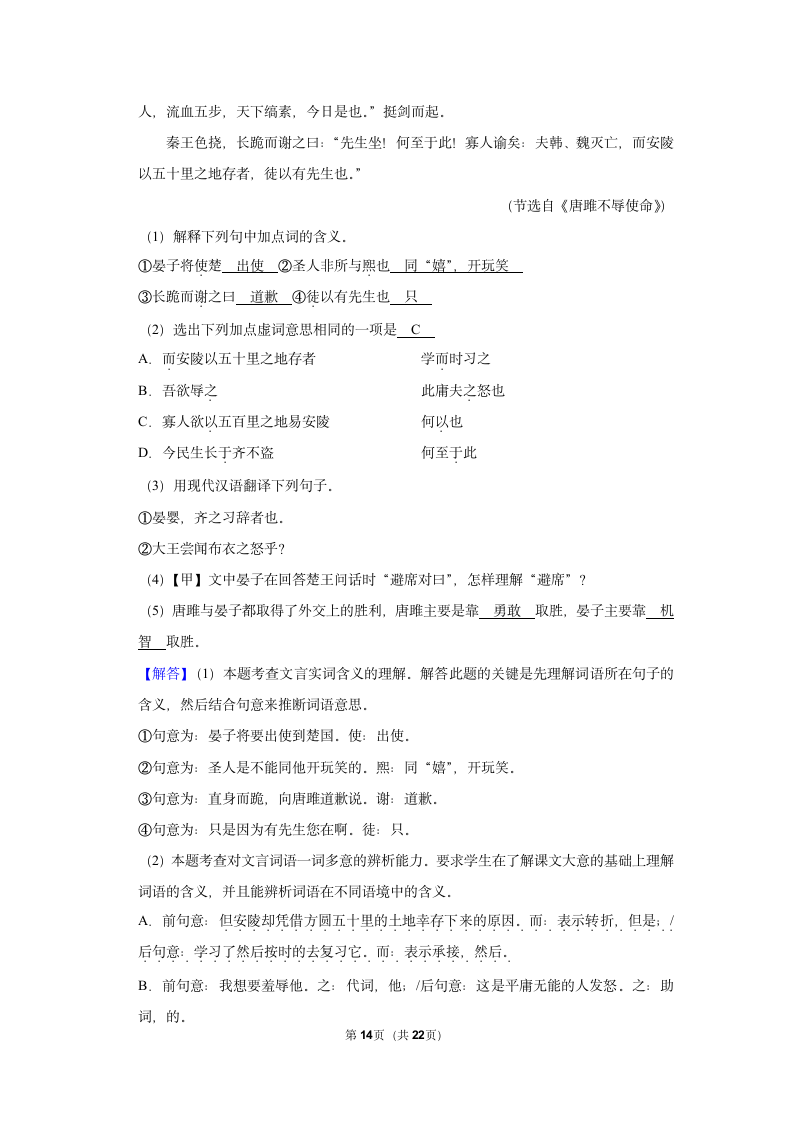 2022-2023学年人教部编版八年级（上）期末语文练习卷 (1)（含答案解析）.doc第14页