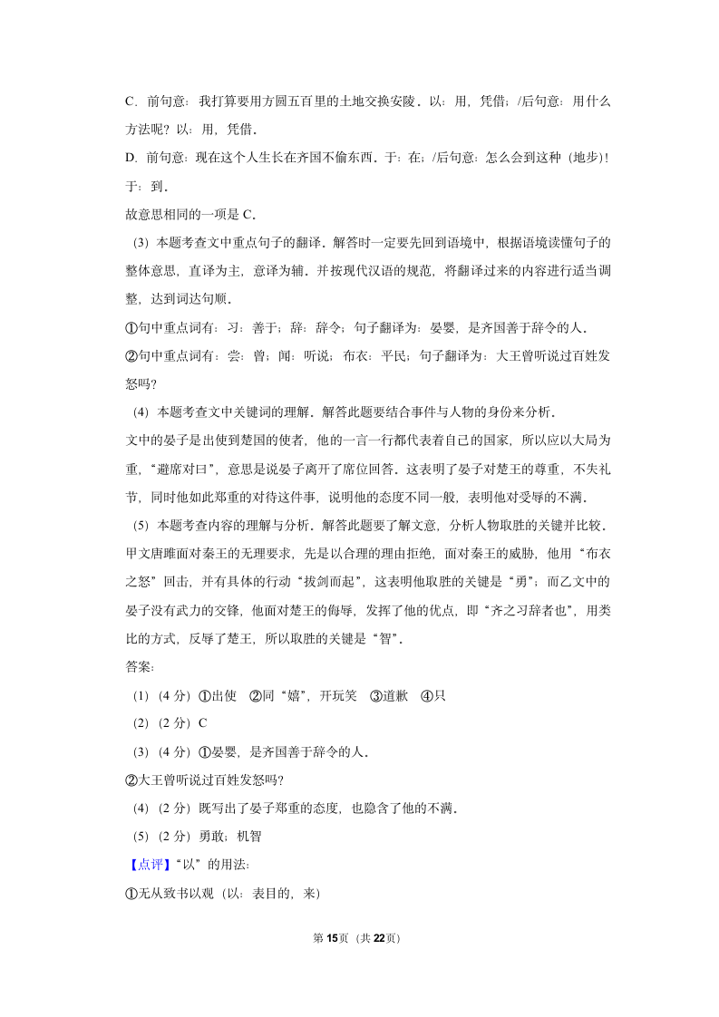 2022-2023学年人教部编版八年级（上）期末语文练习卷 (1)（含答案解析）.doc第15页