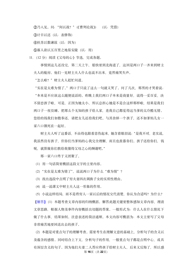 2022-2023学年人教部编版八年级（上）期末语文练习卷 (1)（含答案解析）.doc第16页