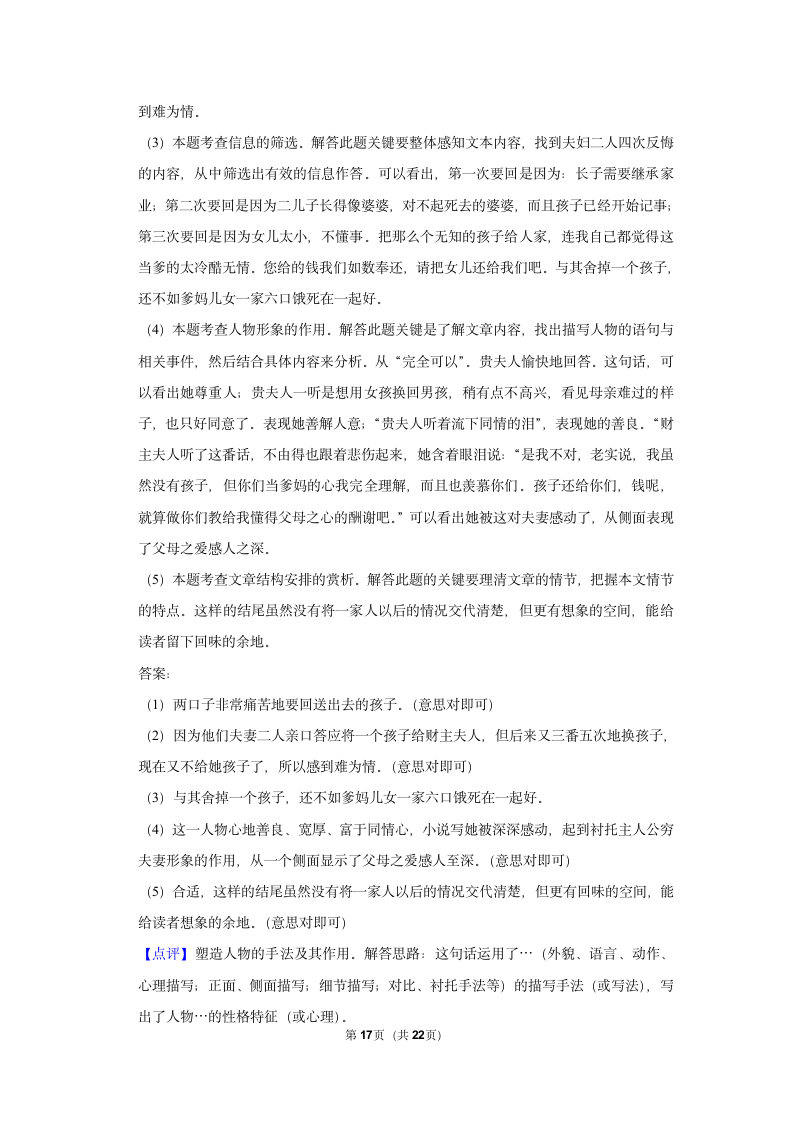 2022-2023学年人教部编版八年级（上）期末语文练习卷 (1)（含答案解析）.doc第17页