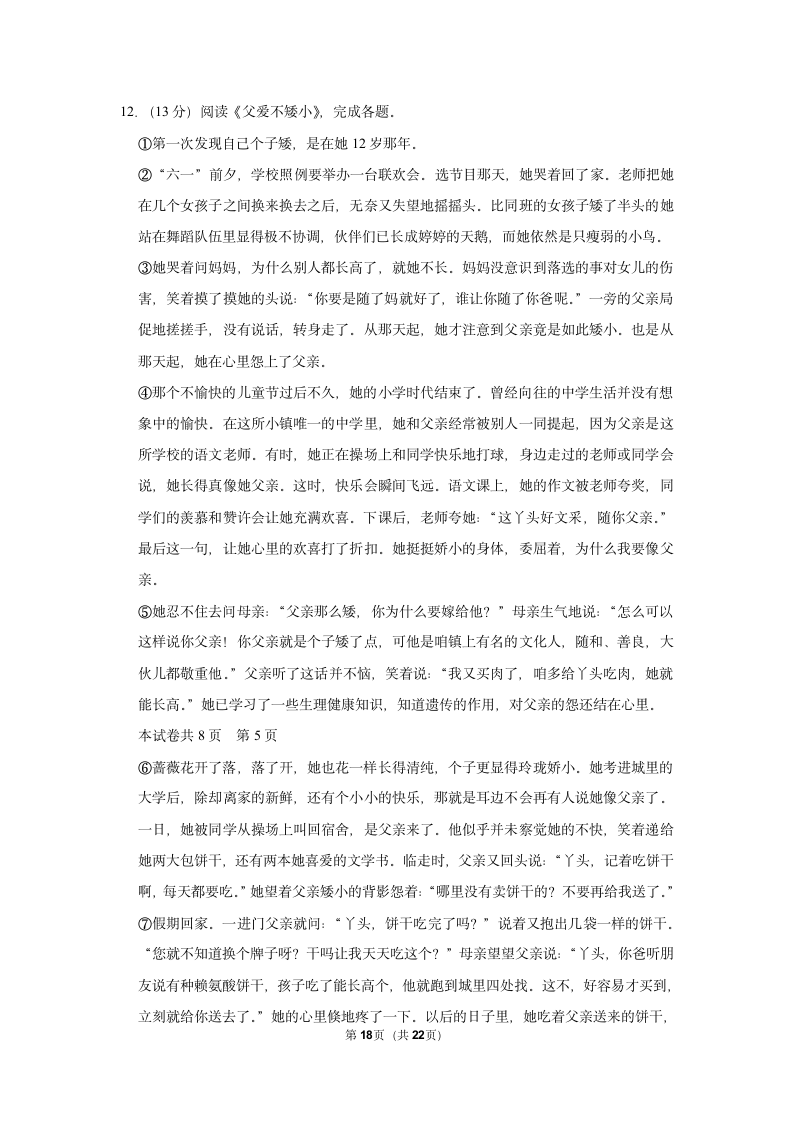 2022-2023学年人教部编版八年级（上）期末语文练习卷 (1)（含答案解析）.doc第18页