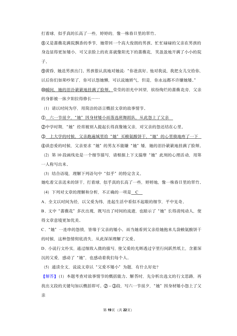 2022-2023学年人教部编版八年级（上）期末语文练习卷 (1)（含答案解析）.doc第19页