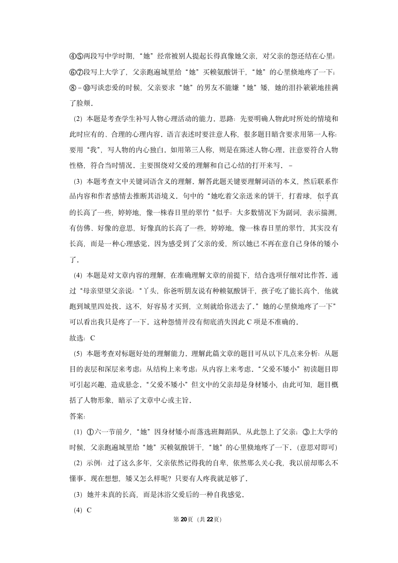 2022-2023学年人教部编版八年级（上）期末语文练习卷 (1)（含答案解析）.doc第20页