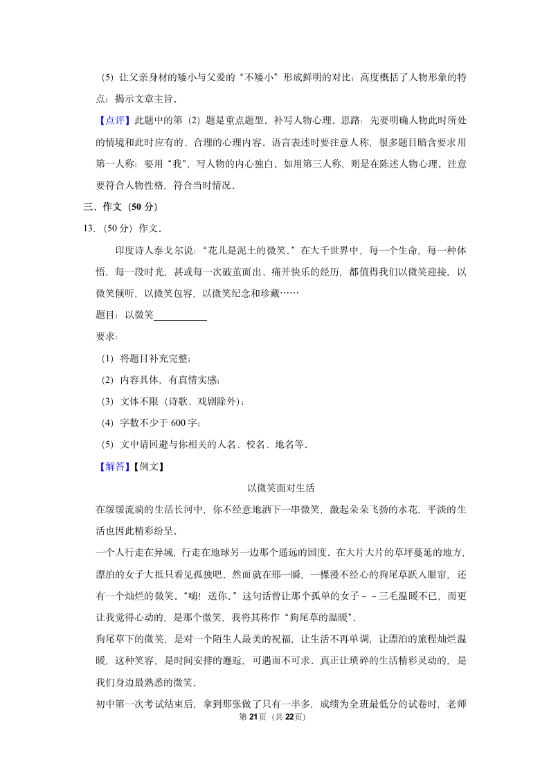 2022-2023学年人教部编版八年级（上）期末语文练习卷 (1)（含答案解析）.doc第21页