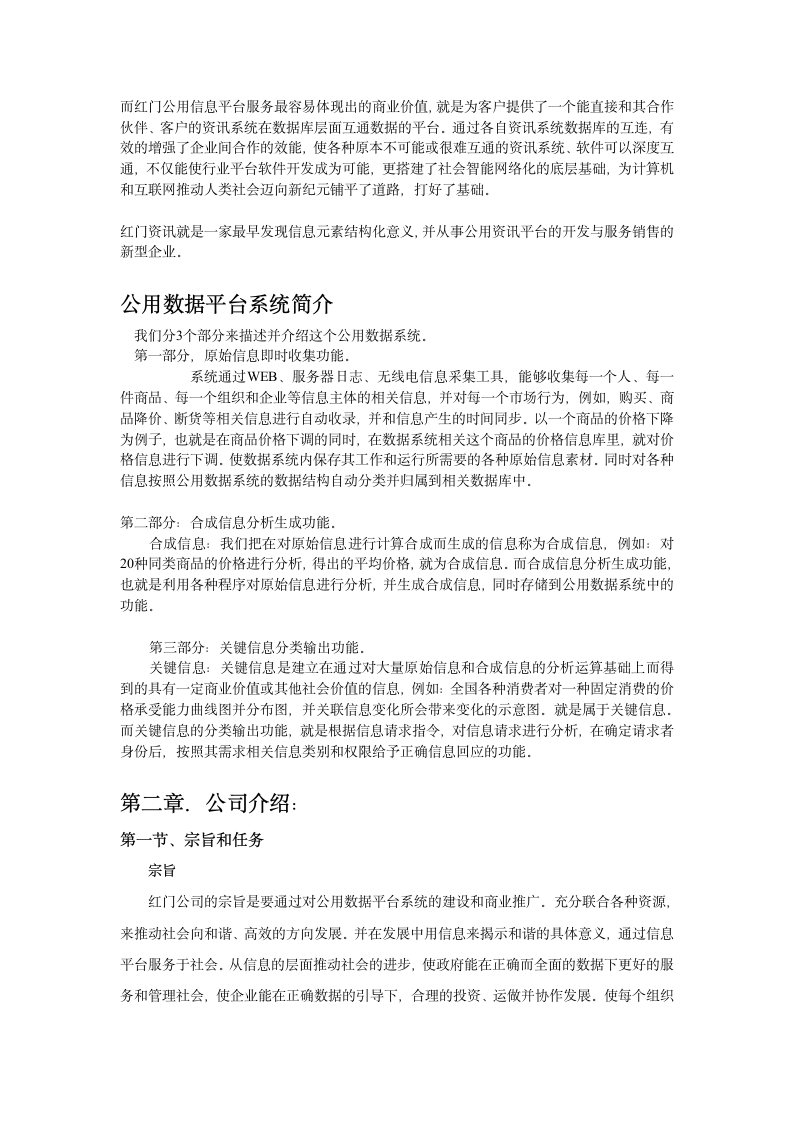 公用信息平台项目商业计划书.doc第2页