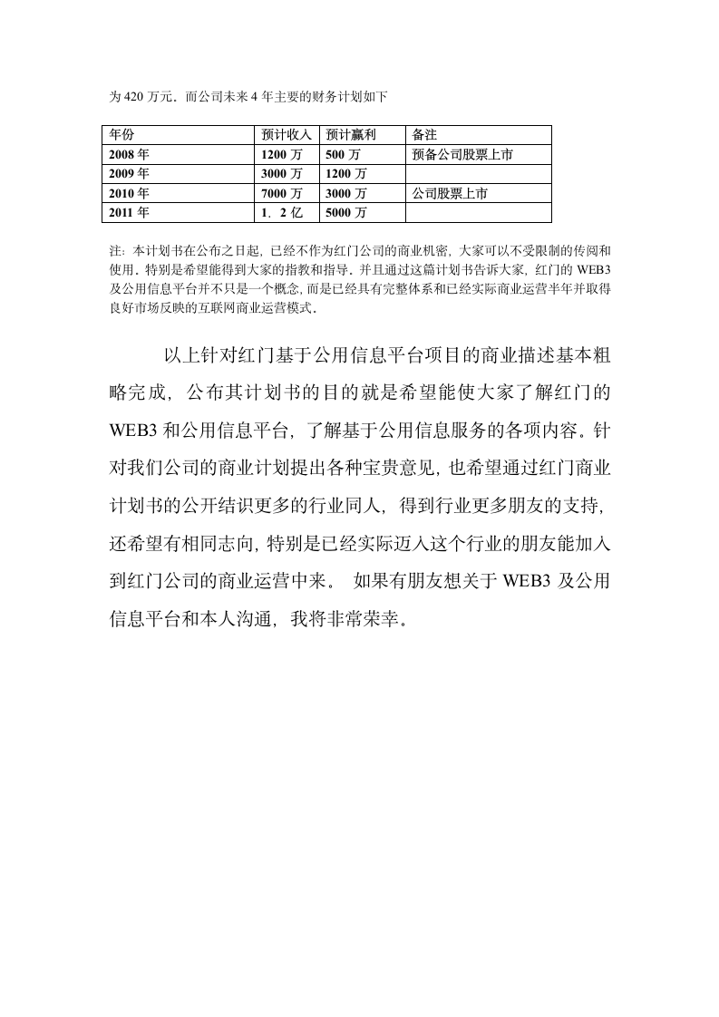 公用信息平台项目商业计划书.doc第11页