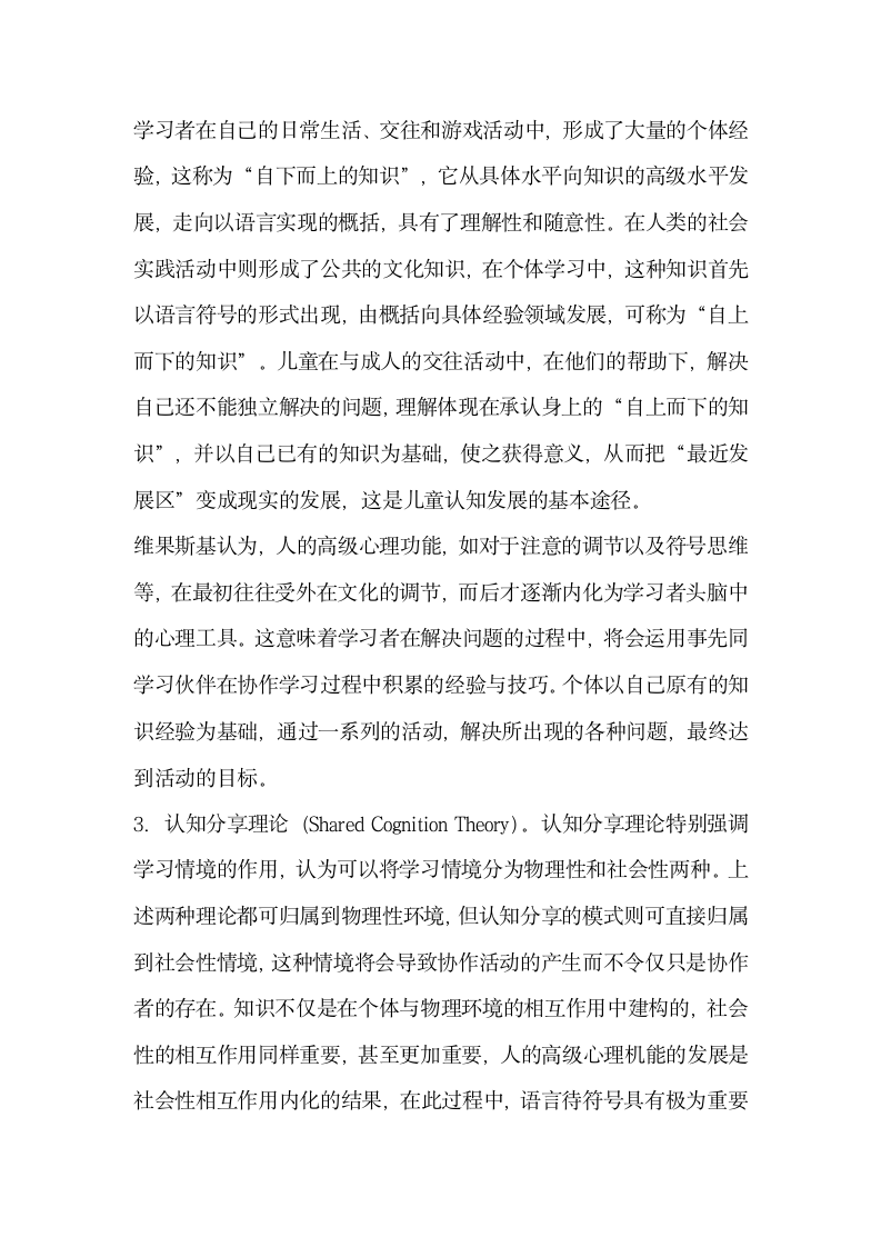 信息技术环境下基于协作学习的教学设计.docx第7页