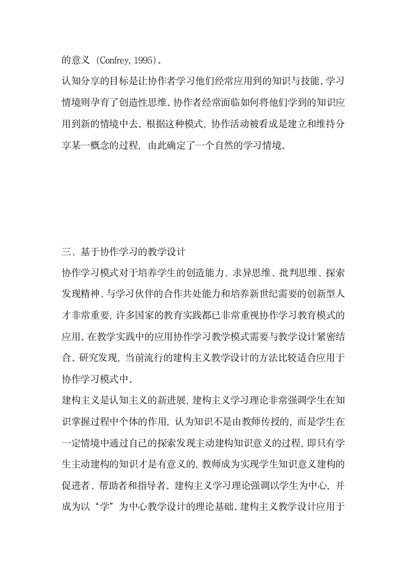 信息技术环境下基于协作学习的教学设计.docx第8页