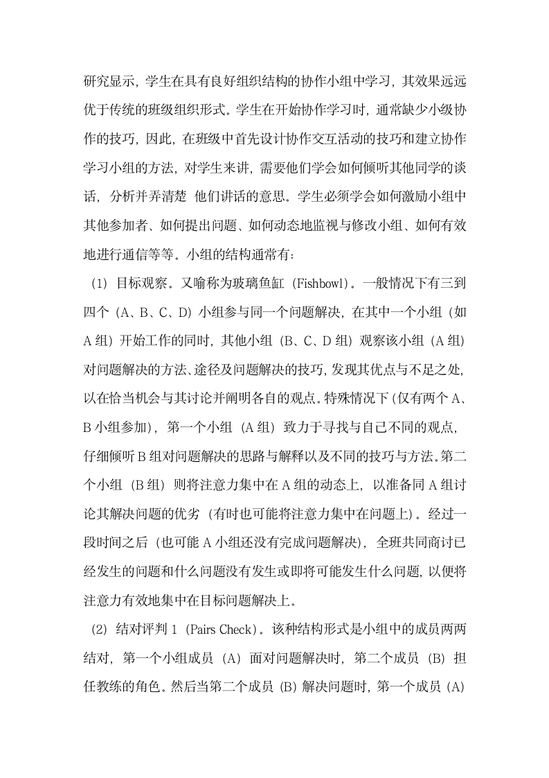 信息技术环境下基于协作学习的教学设计.docx第10页