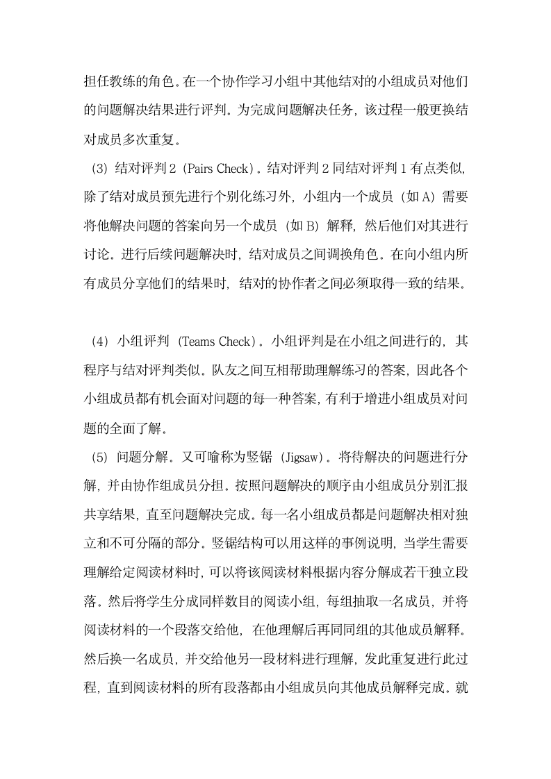 信息技术环境下基于协作学习的教学设计.docx第11页