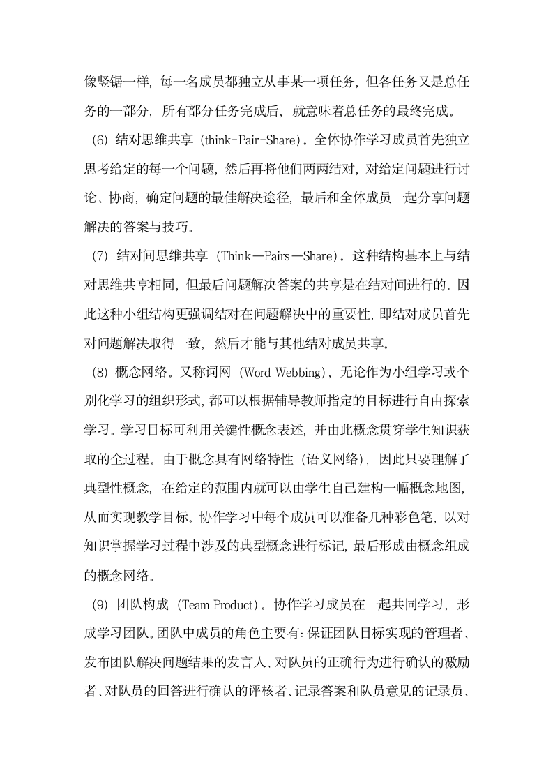 信息技术环境下基于协作学习的教学设计.docx第12页