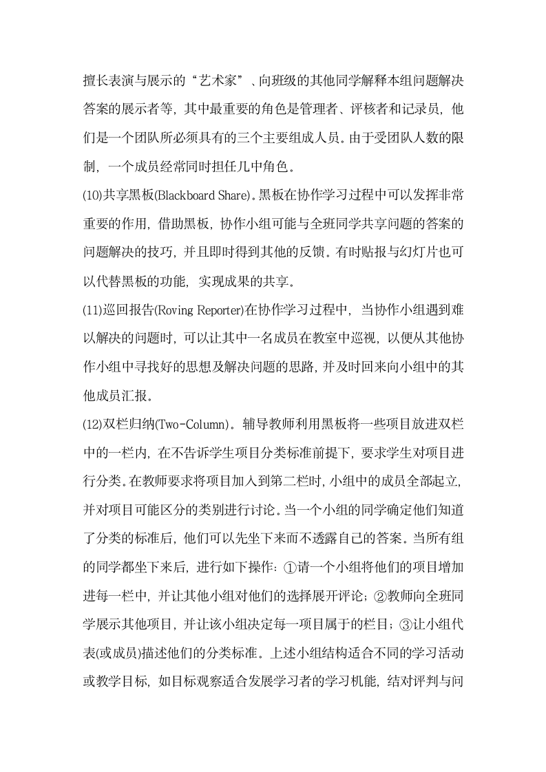 信息技术环境下基于协作学习的教学设计.docx第13页