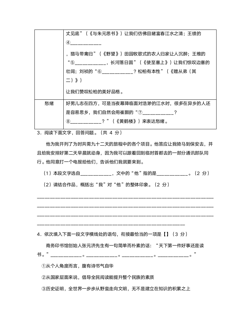 2022—2023学年部编版语文八年级上册期末综合测试卷 （含答案）.doc第2页