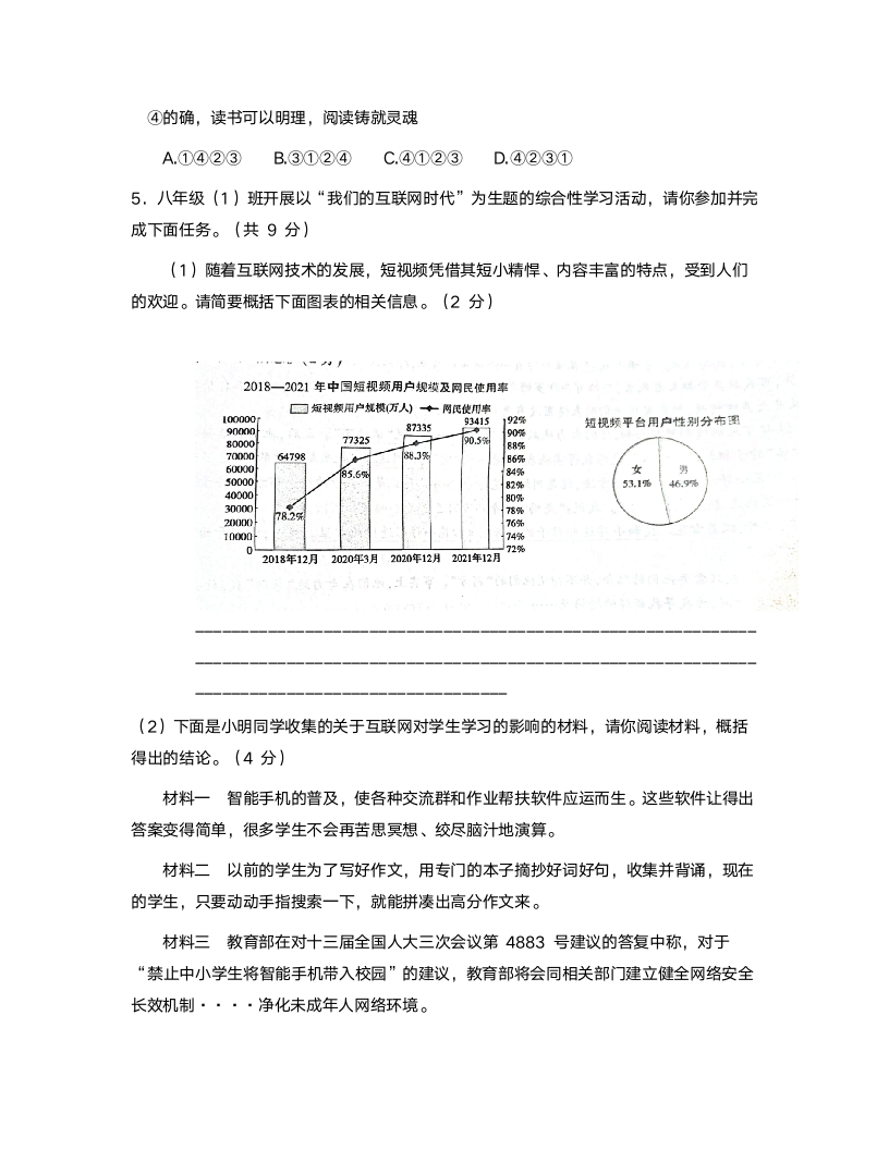 2022—2023学年部编版语文八年级上册期末综合测试卷 （含答案）.doc第3页