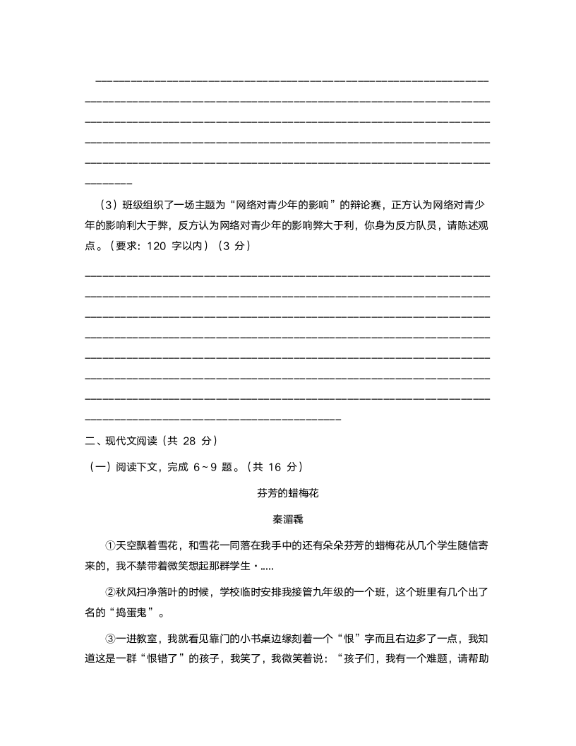 2022—2023学年部编版语文八年级上册期末综合测试卷 （含答案）.doc第4页