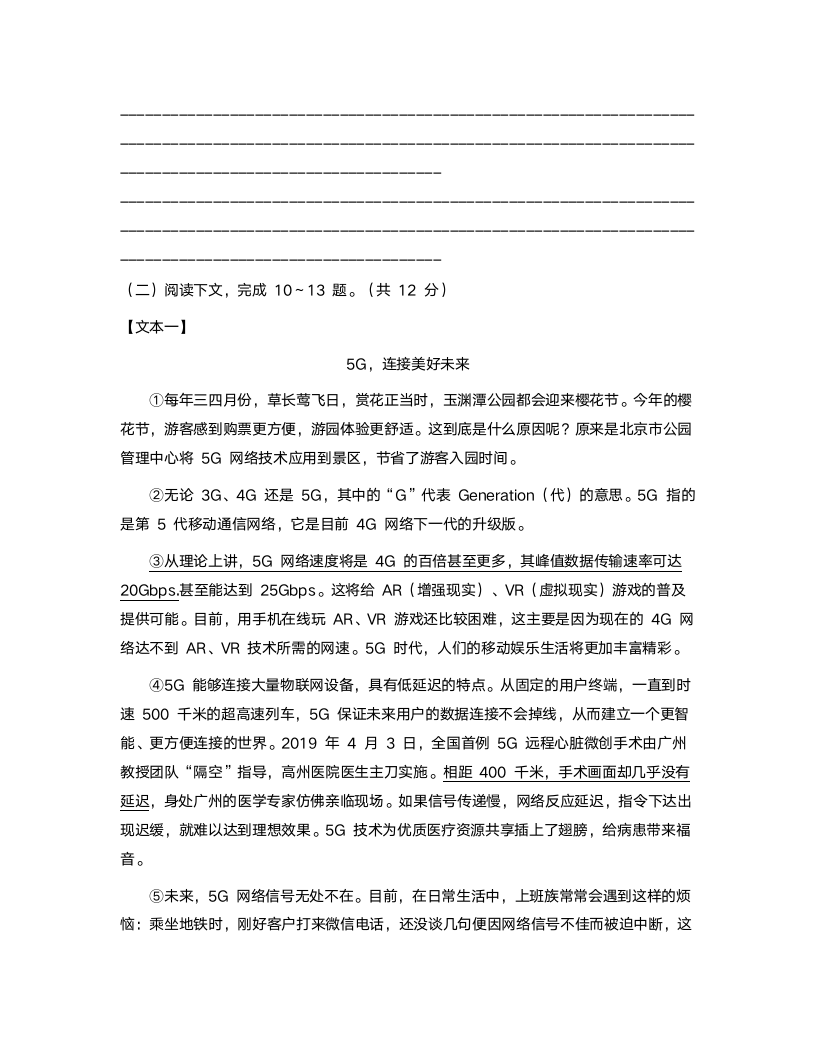 2022—2023学年部编版语文八年级上册期末综合测试卷 （含答案）.doc第7页