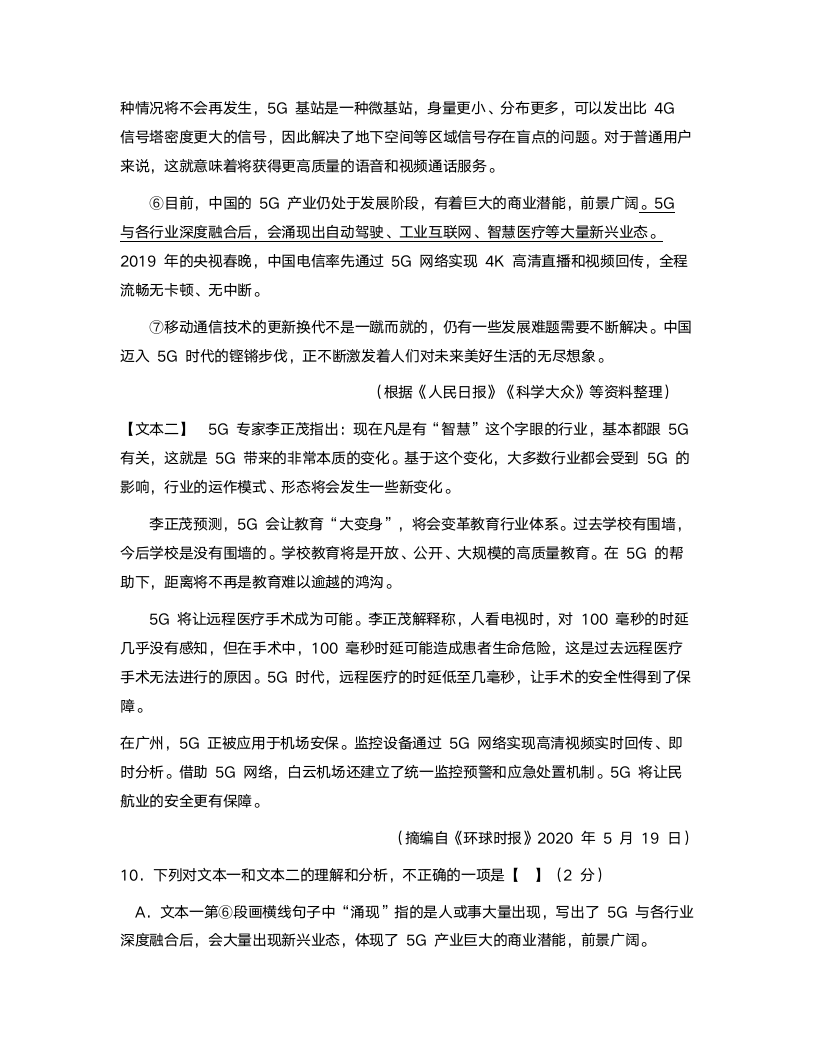 2022—2023学年部编版语文八年级上册期末综合测试卷 （含答案）.doc第8页