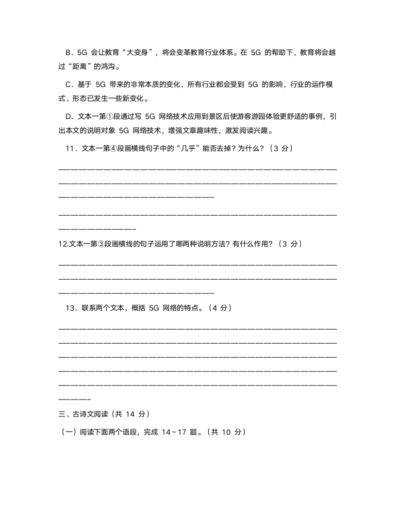 2022—2023学年部编版语文八年级上册期末综合测试卷 （含答案）.doc第9页