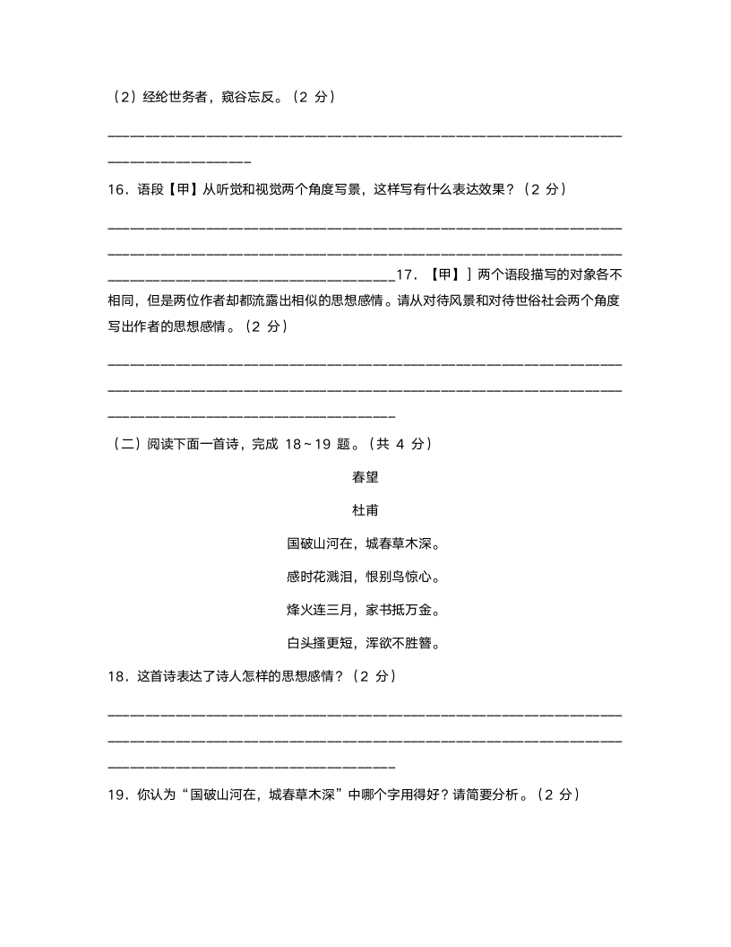 2022—2023学年部编版语文八年级上册期末综合测试卷 （含答案）.doc第11页