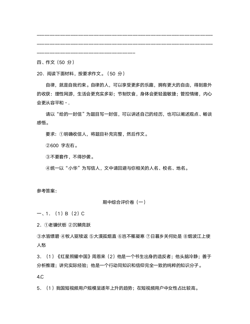 2022—2023学年部编版语文八年级上册期末综合测试卷 （含答案）.doc第12页