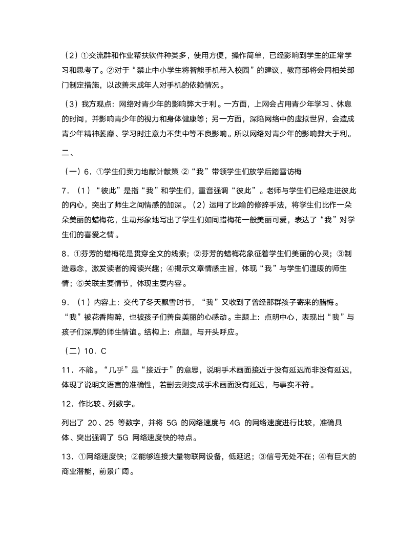 2022—2023学年部编版语文八年级上册期末综合测试卷 （含答案）.doc第13页