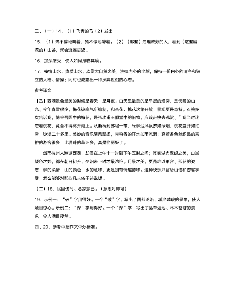 2022—2023学年部编版语文八年级上册期末综合测试卷 （含答案）.doc第14页