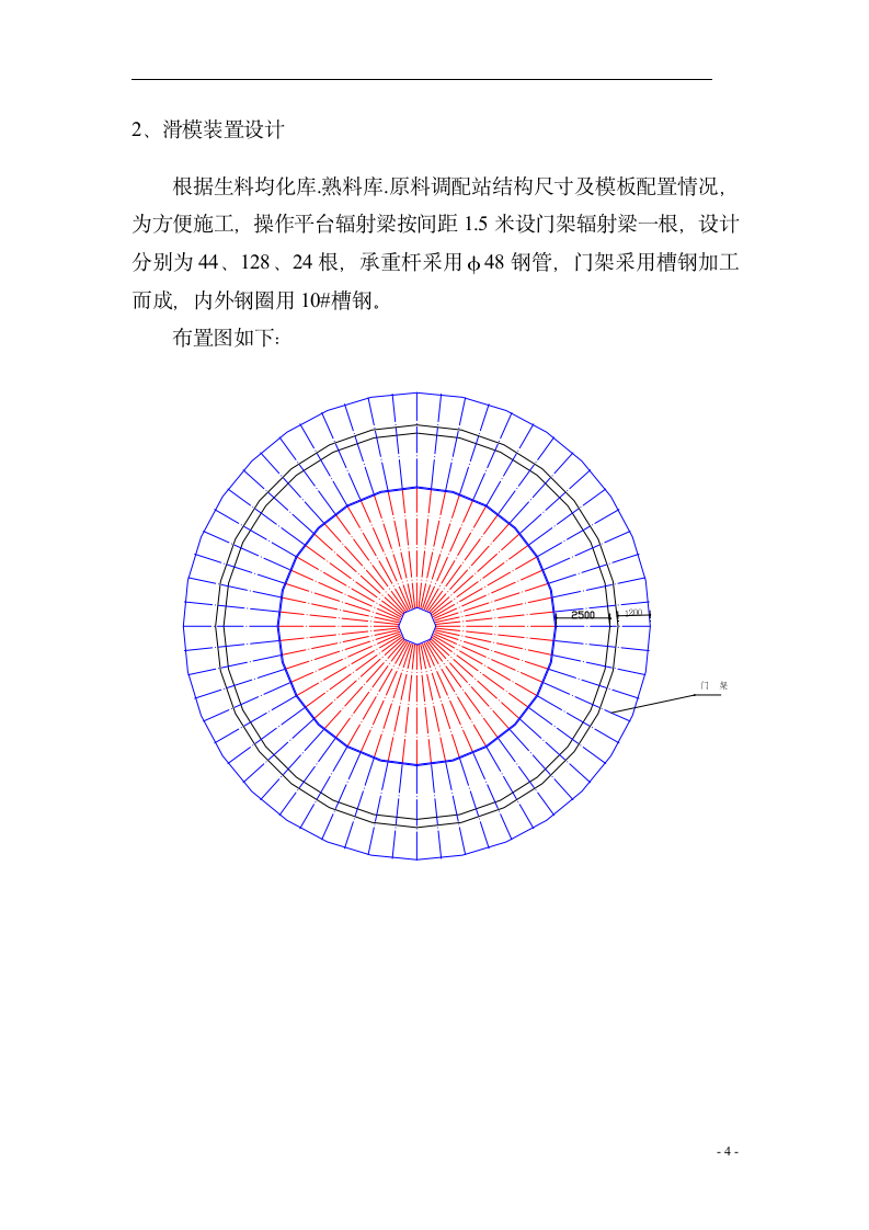 某水泥厂Ｂ标段工程滑膜施工组织设计方案.doc第4页