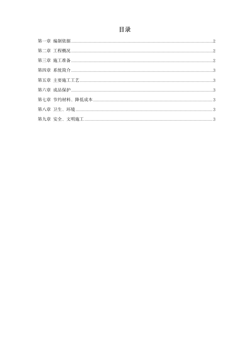 某学院实验楼暖通工程施工组织设计方案.doc第1页