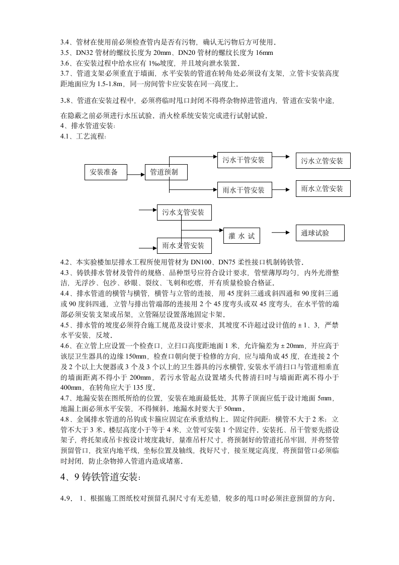 某学院实验楼暖通工程施工组织设计方案.doc第5页