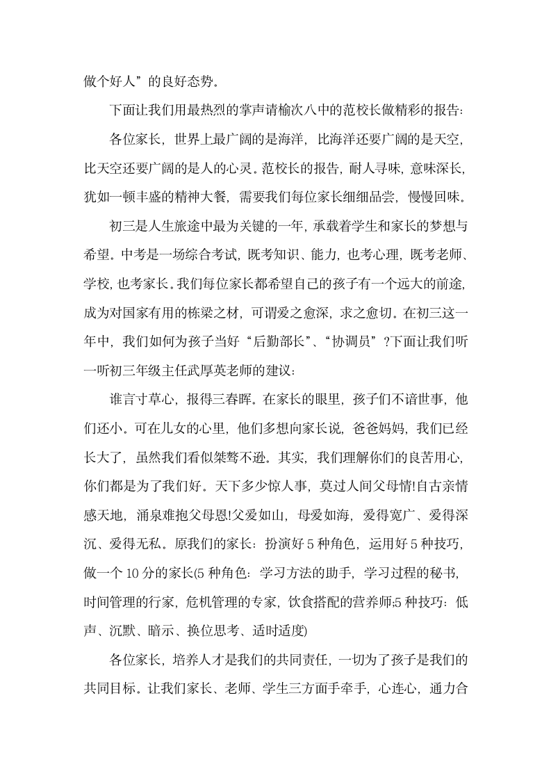 家长培训讲座主持台词结尾怎么写.docx第4页