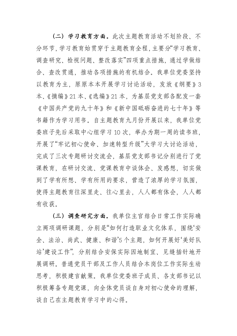 不忘初心主题教育第二阶段总结.docx第2页