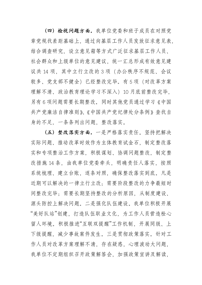 不忘初心主题教育第二阶段总结.docx第3页