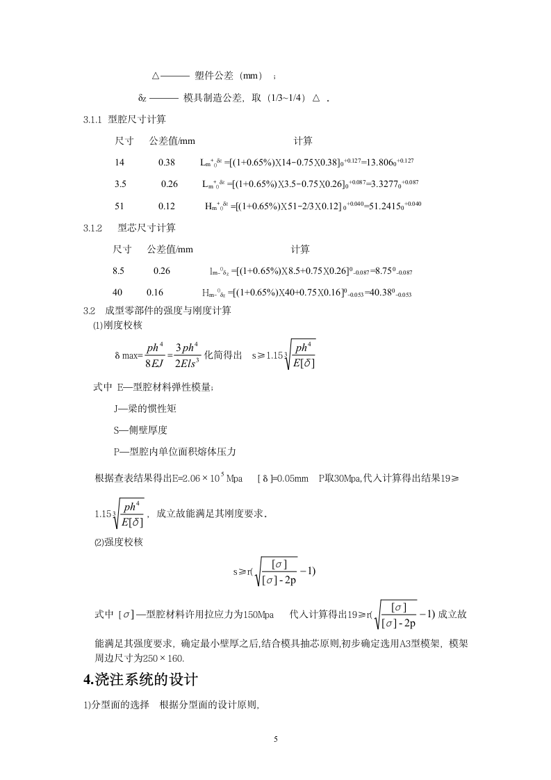 圆珠笔笔盖的模具设计说明书.doc第6页