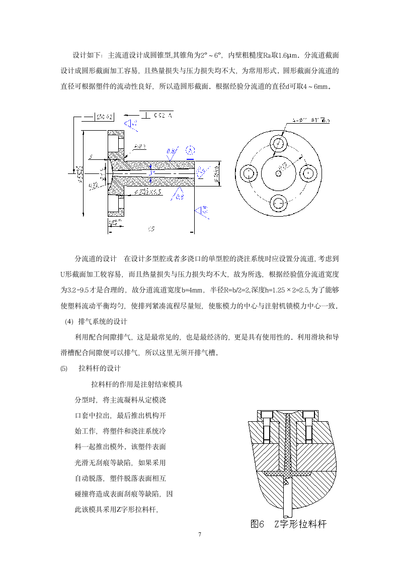 圆珠笔笔盖的模具设计说明书.doc第8页