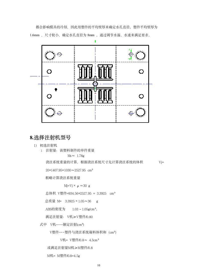 圆珠笔笔盖的模具设计说明书.doc第11页