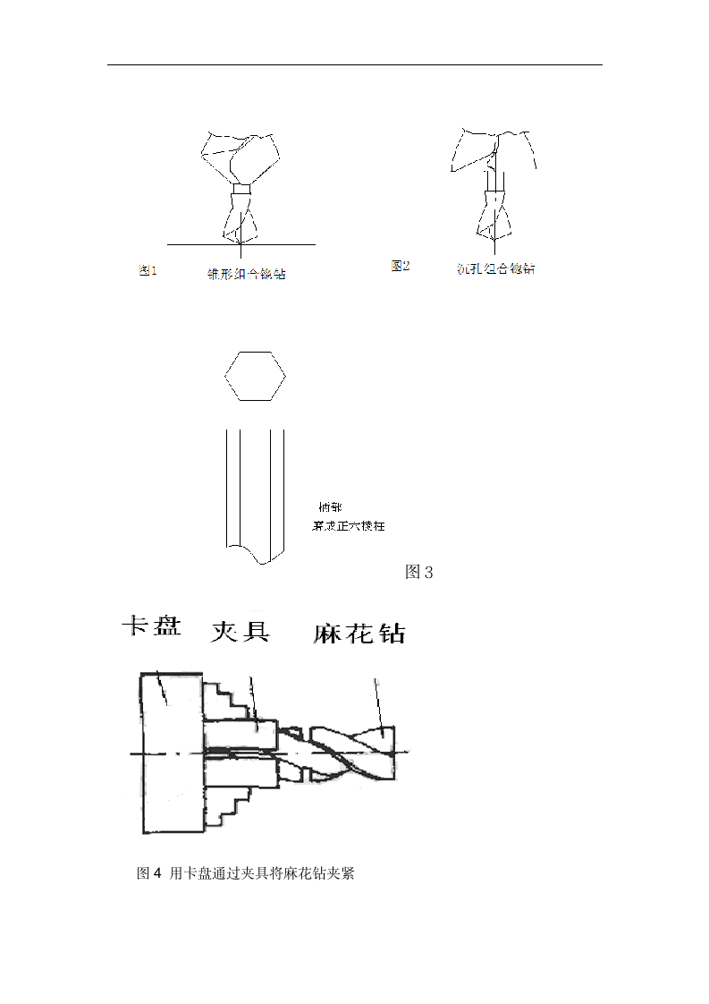 浅谈修磨麻花钻提高生产效率.doc第7页