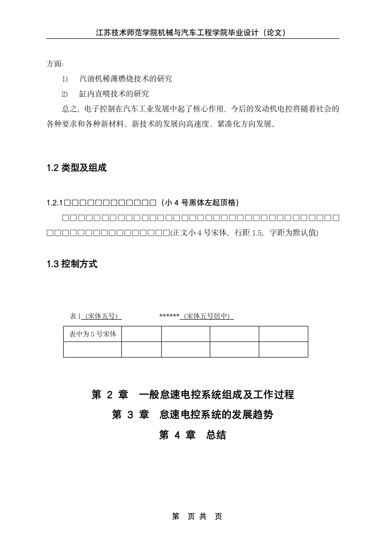 汽车发动机电控怠速系统分析与研究.doc第4页