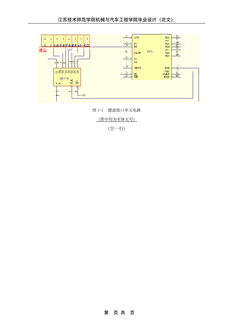 汽车发动机电控怠速系统分析与研究.doc第5页