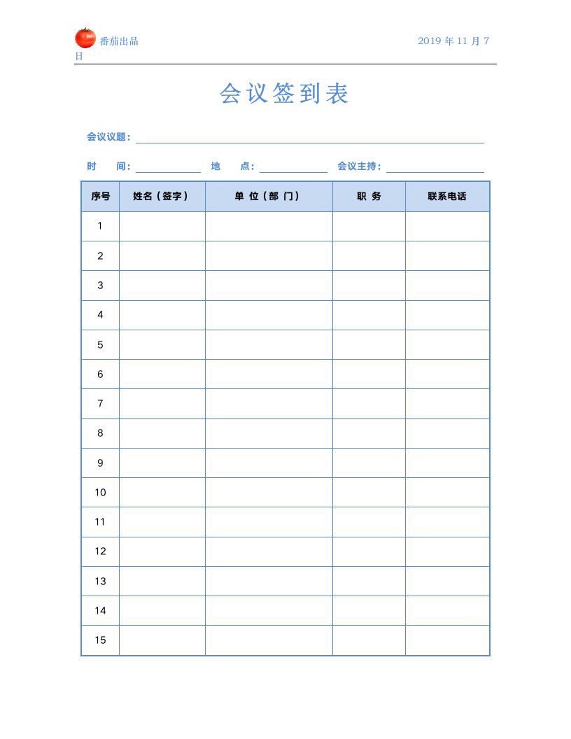 会议签到表-范本.wps第1页