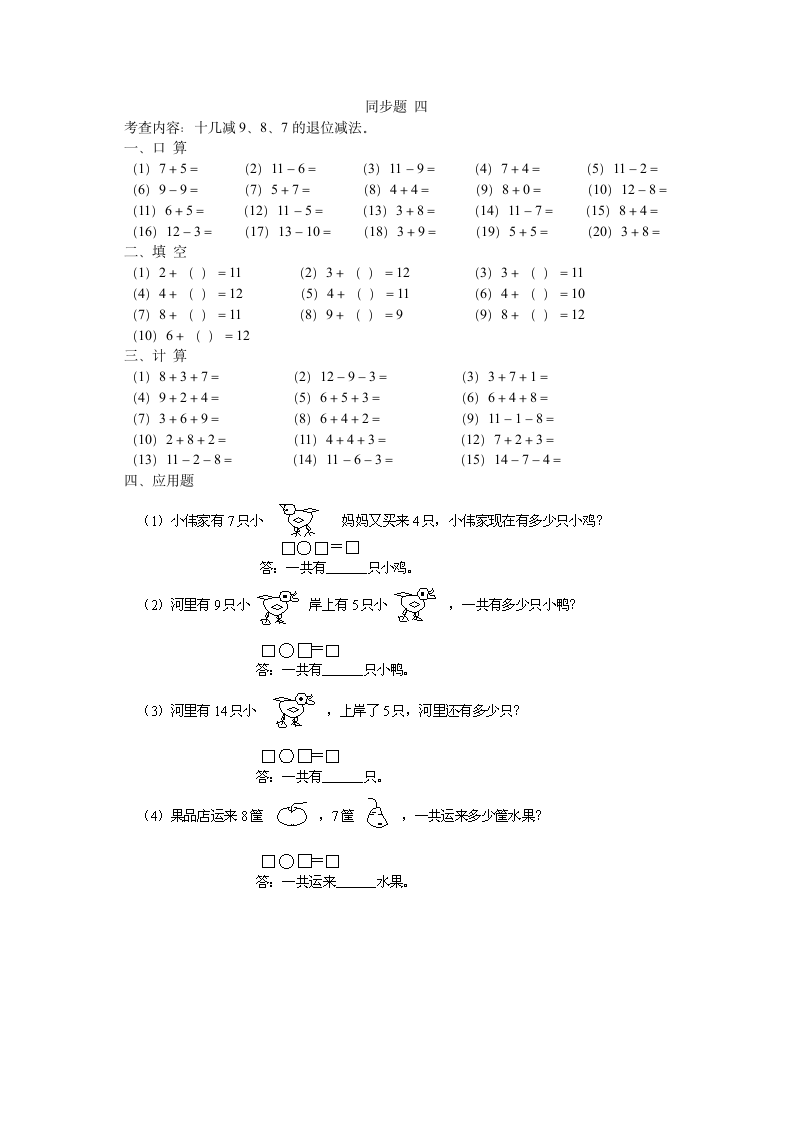 小学一年级数学单元测试题3-4.doc第2页