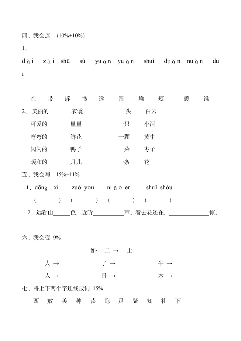 一年级第一册语文期末检测卷.docx第2页