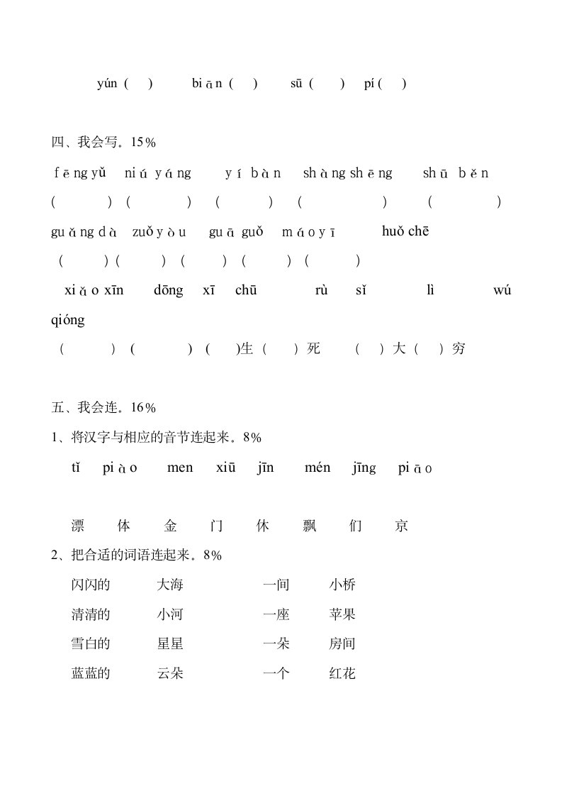 一年级第一册语文期末检测卷.docx第4页