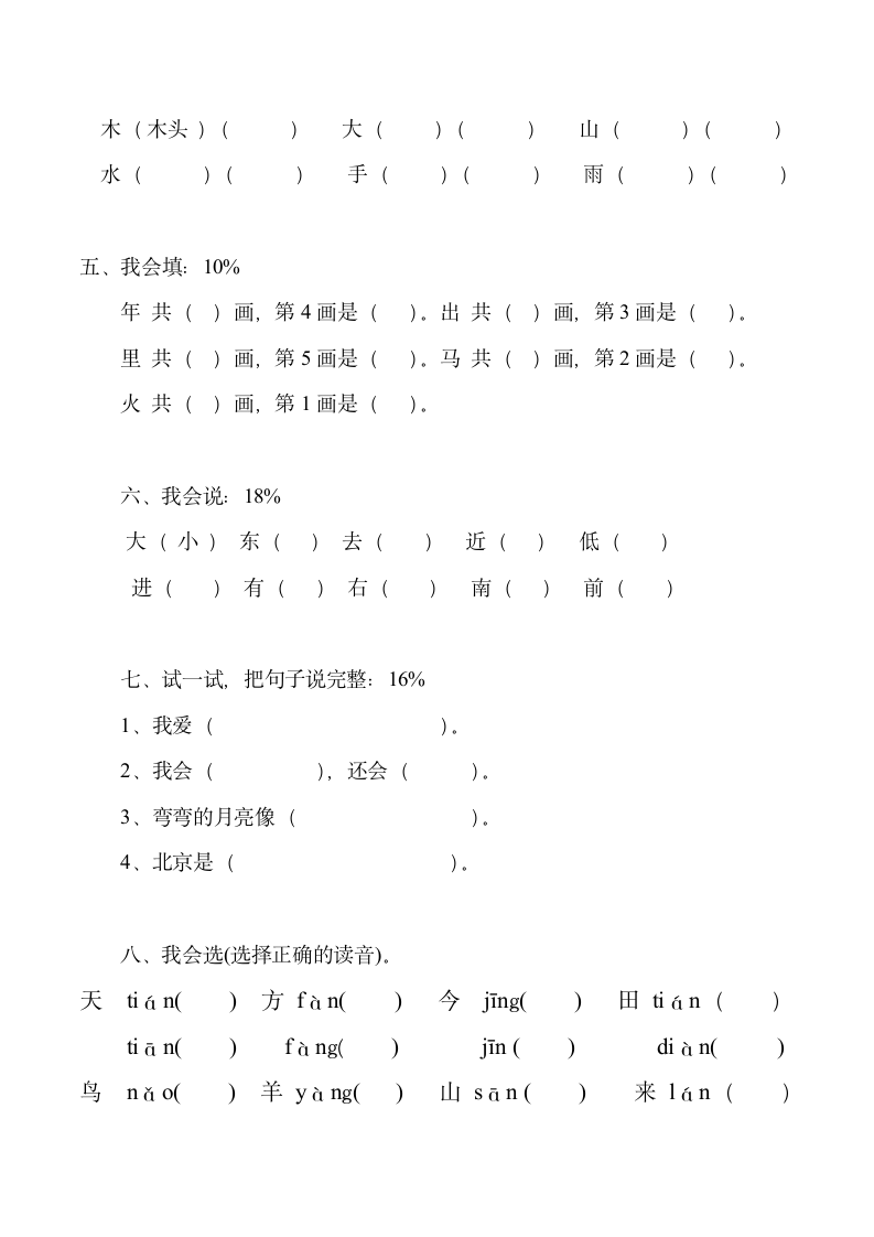 一年级第一册语文期末检测卷.docx第7页